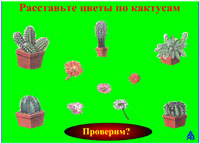kaktus.exe - 2240 Кб